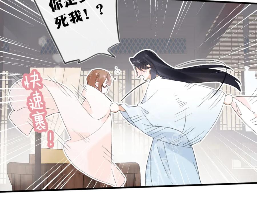 《退退退退下！》第13话 磨人的小兔子 第41页