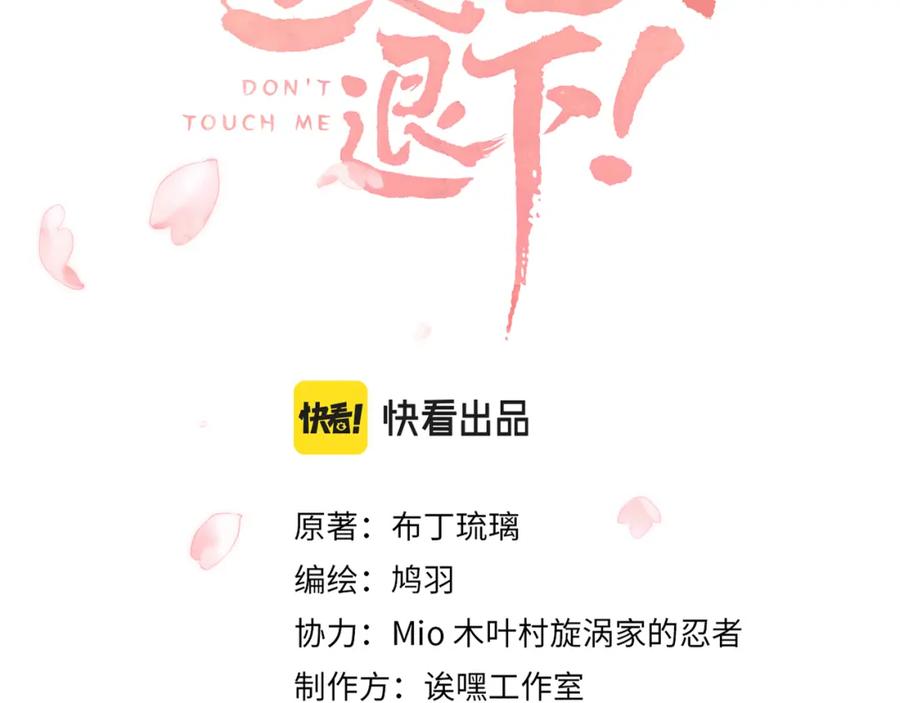 《退退退退下！》第13话 磨人的小兔子 第12页