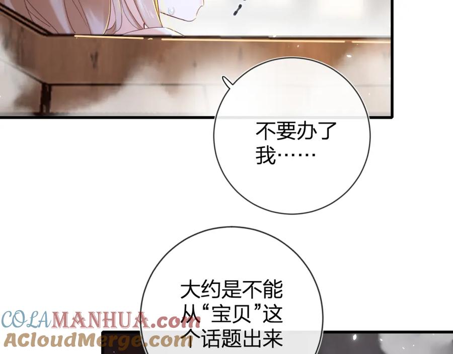 《退退退退下！》第13话 磨人的小兔子 第28页