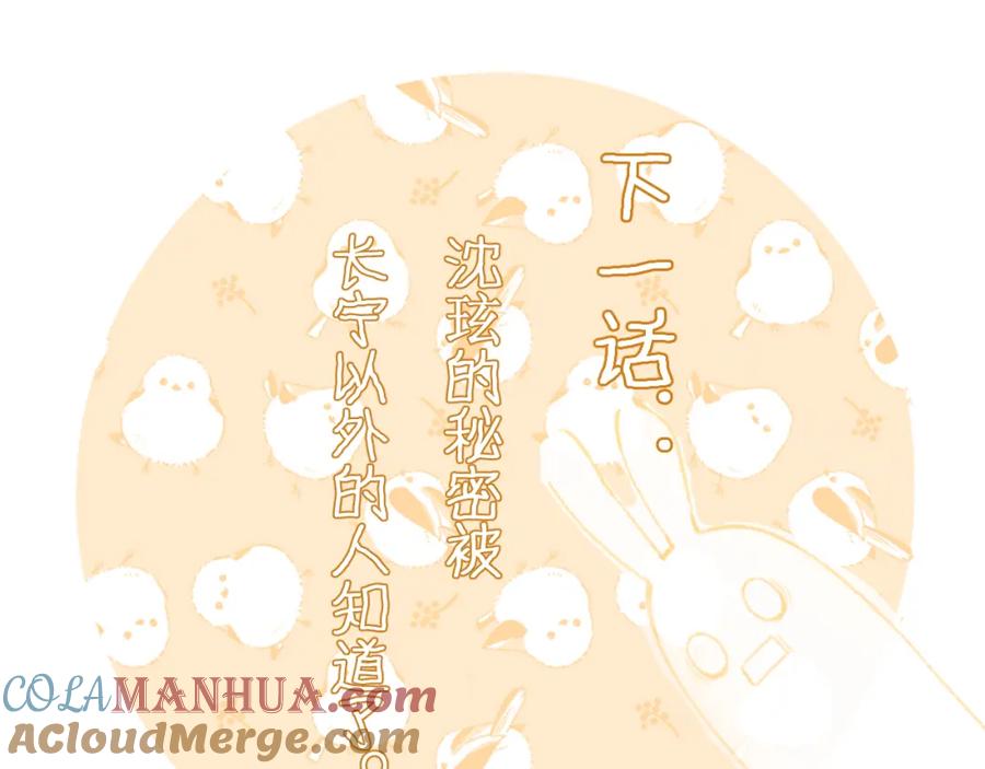 《退退退退下！》第13话 磨人的小兔子 第76页