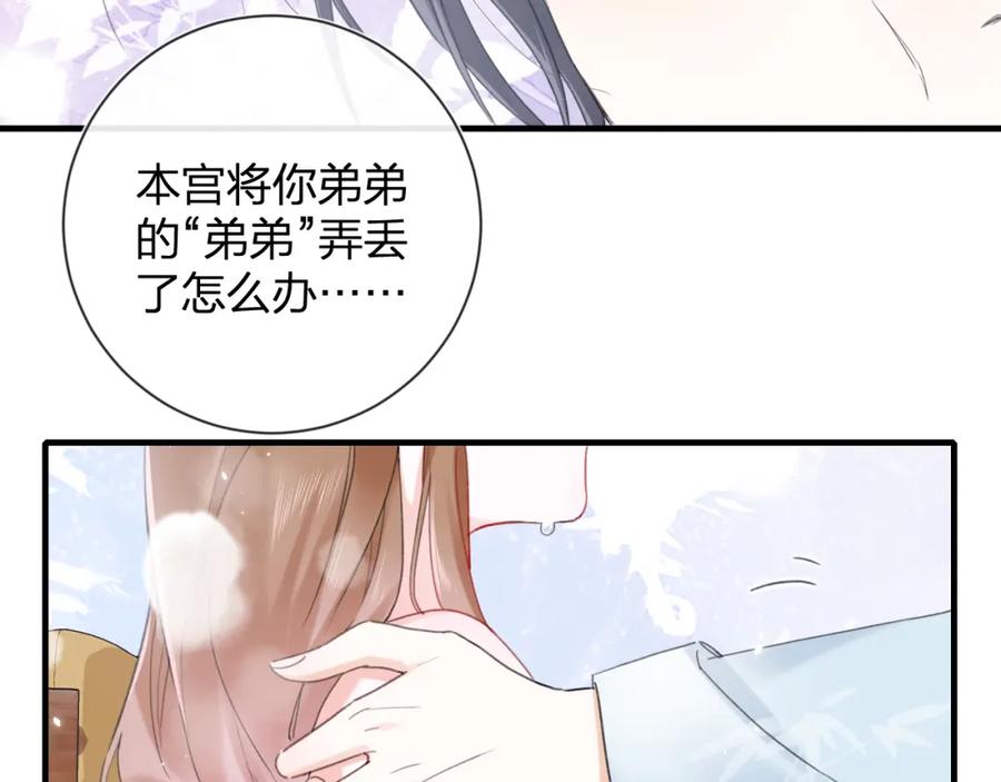 《退退退退下！》第13话 磨人的小兔子 第21页