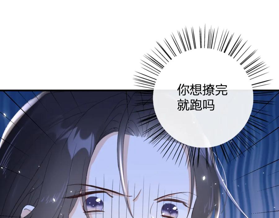 《退退退退下！》第13话 磨人的小兔子 第62页