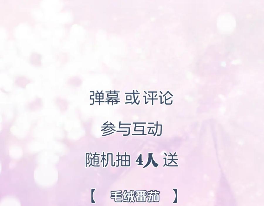 《退退退退下！》第13话 磨人的小兔子 第80页