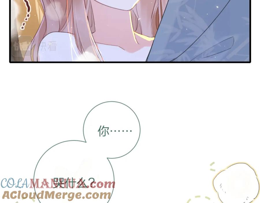 《退退退退下！》第13话 磨人的小兔子 第16页