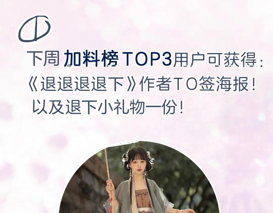 《退退退退下！》第13话 磨人的小兔子 第83页
