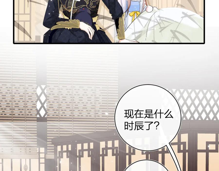 《退退退退下！》第14话 沈玹秘密被发现 第62页