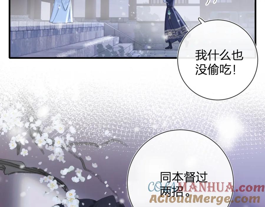《退退退退下！》第14话 沈玹秘密被发现 第17页