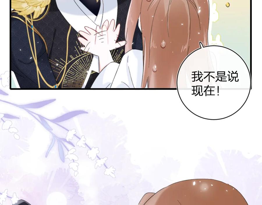 《退退退退下！》第14话 沈玹秘密被发现 第76页