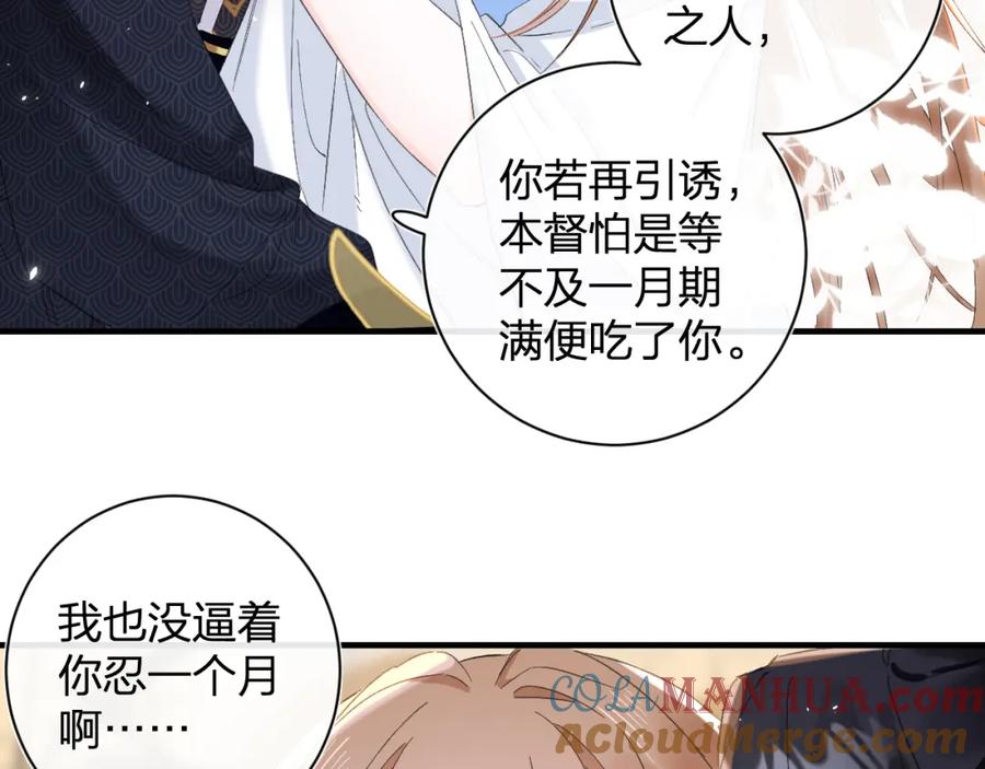 《退退退退下！》第14话 沈玹秘密被发现 第73页