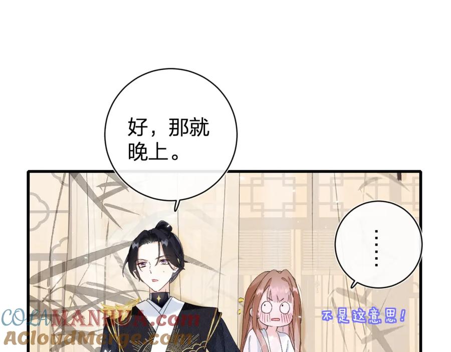 《退退退退下！》第14话 沈玹秘密被发现 第61页