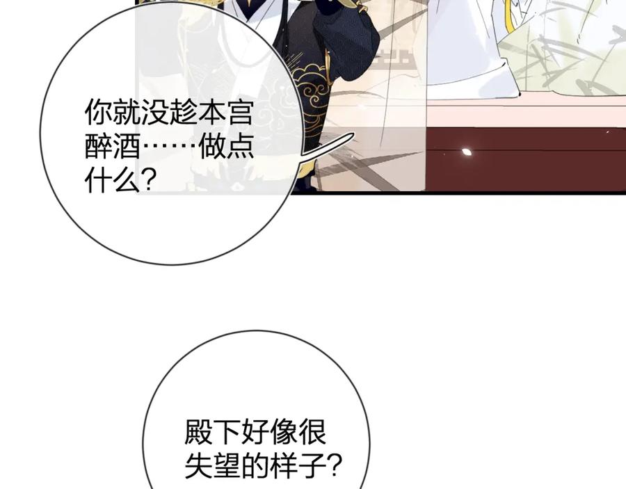 《退退退退下！》第14话 沈玹秘密被发现 第55页