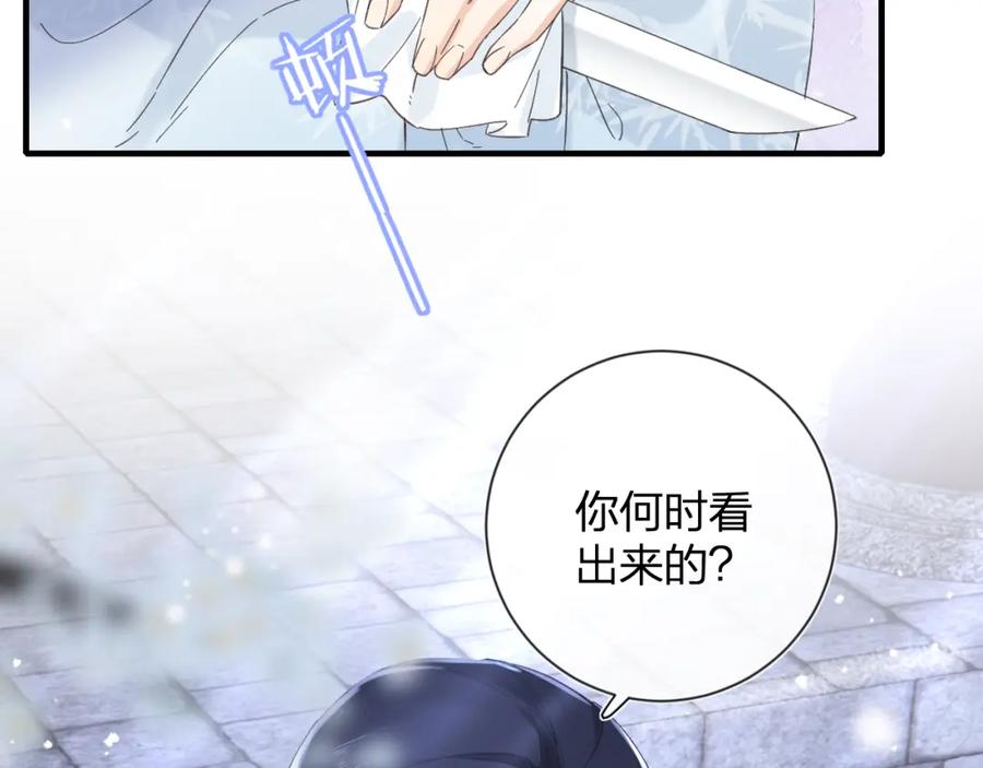 《退退退退下！》第14话 沈玹秘密被发现 第32页