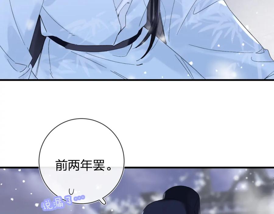 《退退退退下！》第14话 沈玹秘密被发现 第34页