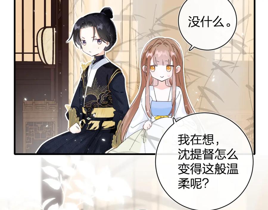 《退退退退下！》第14话 沈玹秘密被发现 第68页