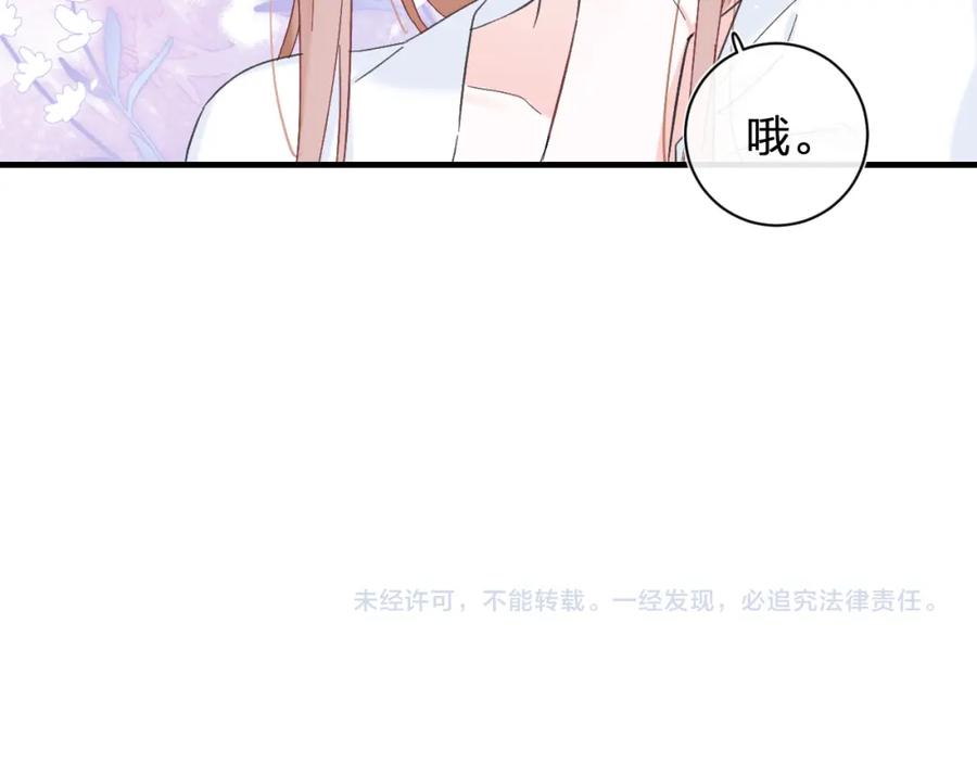 《退退退退下！》第14话 沈玹秘密被发现 第84页