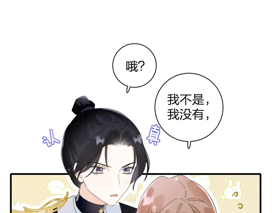 《退退退退下！》第14话 沈玹秘密被发现 第75页