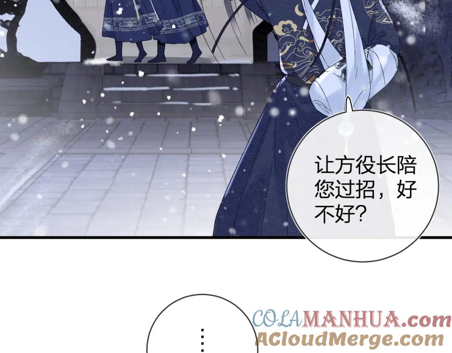《退退退退下！》第14话 沈玹秘密被发现 第21页