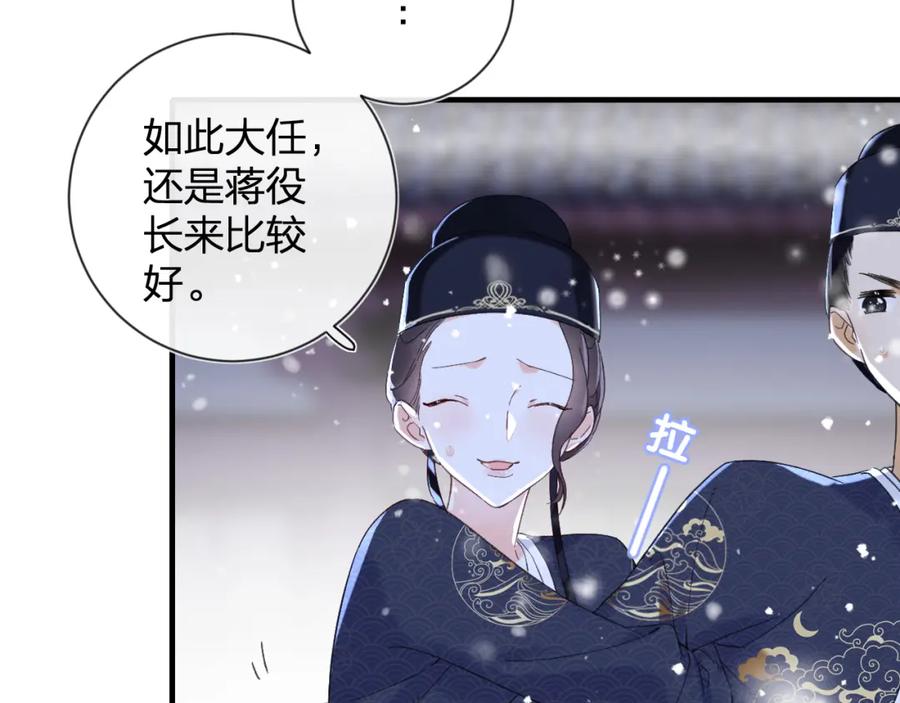 《退退退退下！》第14话 沈玹秘密被发现 第22页