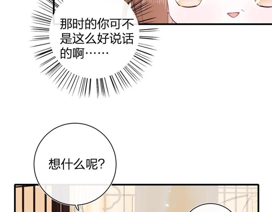 《退退退退下！》第14话 沈玹秘密被发现 第67页