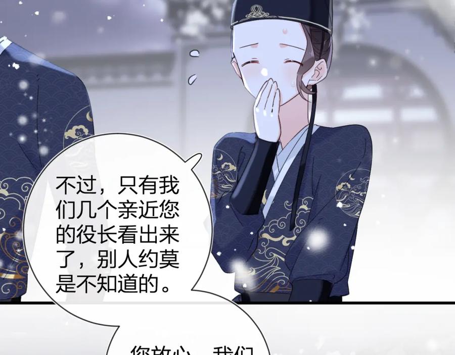 《退退退退下！》第14话 沈玹秘密被发现 第35页