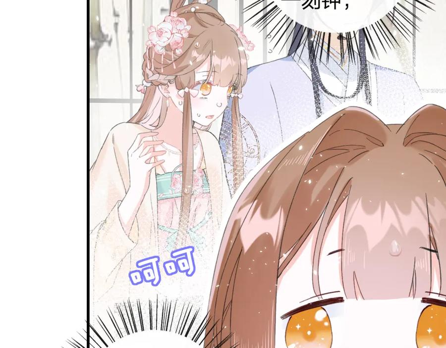 《退退退退下！》第14话 沈玹秘密被发现 第66页