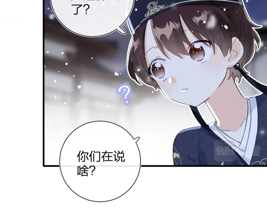 《退退退退下！》第14话 沈玹秘密被发现 第38页