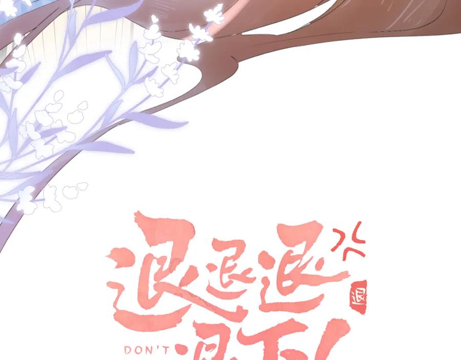 《退退退退下！》第14话 沈玹秘密被发现 第8页