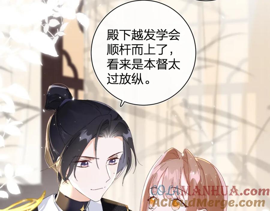 《退退退退下！》第14话 沈玹秘密被发现 第69页