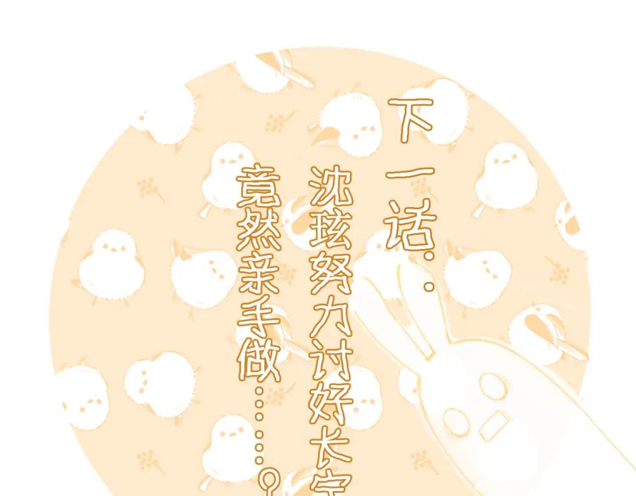 《退退退退下！》第14话 沈玹秘密被发现 第87页