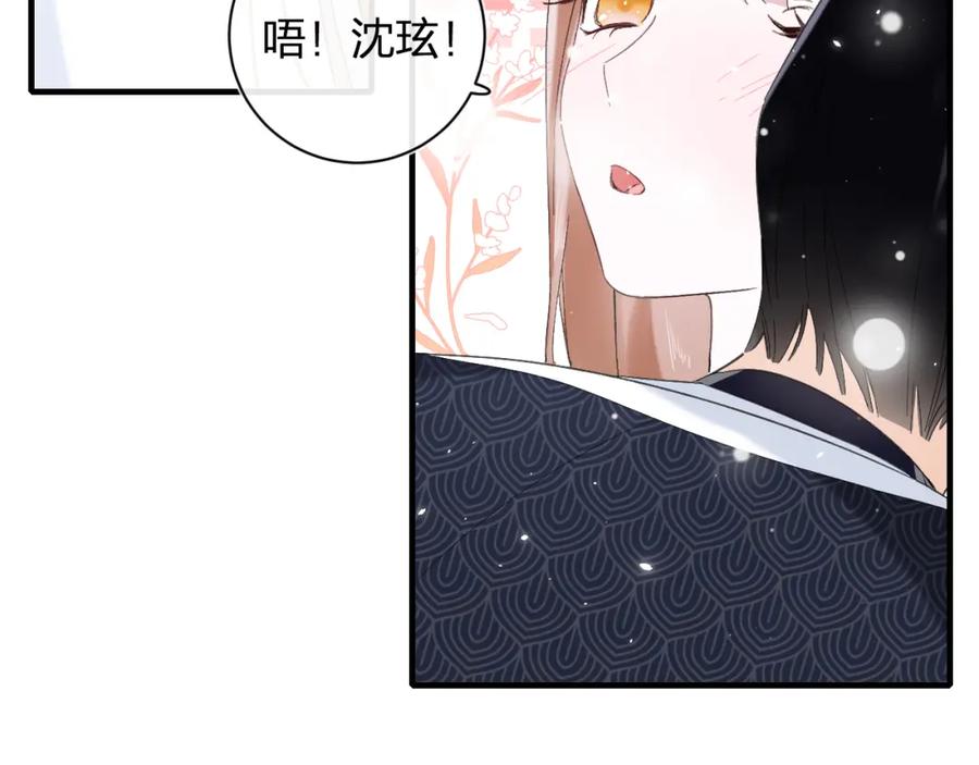 《退退退退下！》第14话 沈玹秘密被发现 第80页