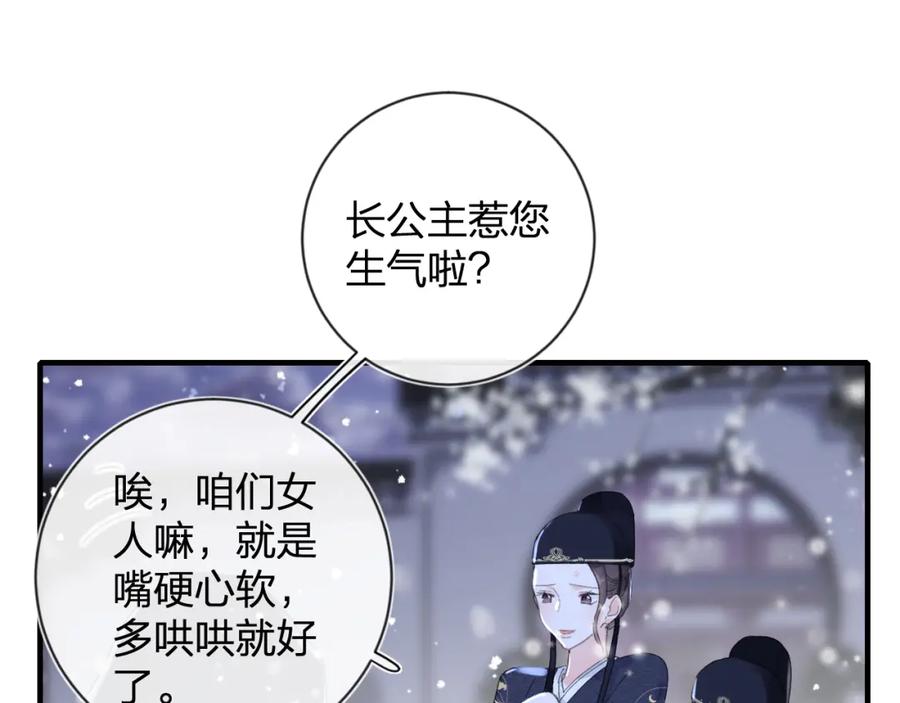 《退退退退下！》第14话 沈玹秘密被发现 第28页