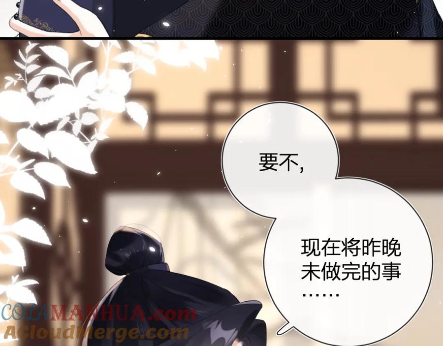《退退退退下！》第14话 沈玹秘密被发现 第57页