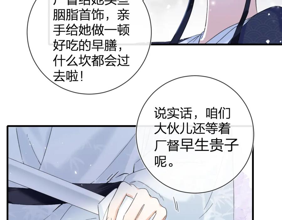 《退退退退下！》第14话 沈玹秘密被发现 第31页