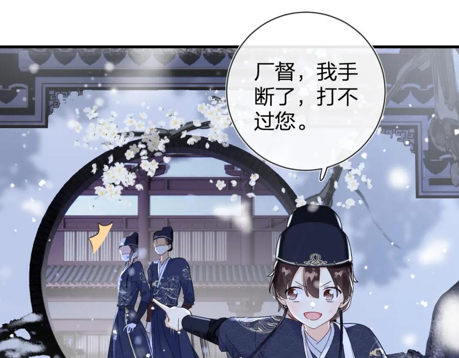 《退退退退下！》第14话 沈玹秘密被发现 第20页