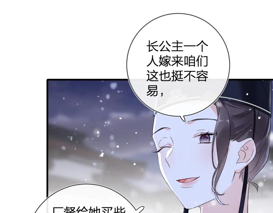 《退退退退下！》第14话 沈玹秘密被发现 第30页