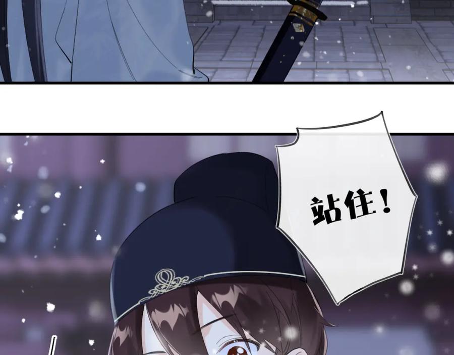 《退退退退下！》第14话 沈玹秘密被发现 第14页