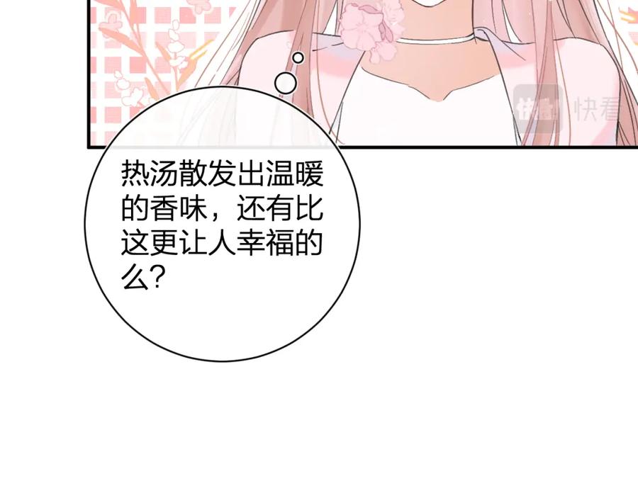 《退退退退下！》第15话 沈玹下厨 第12页