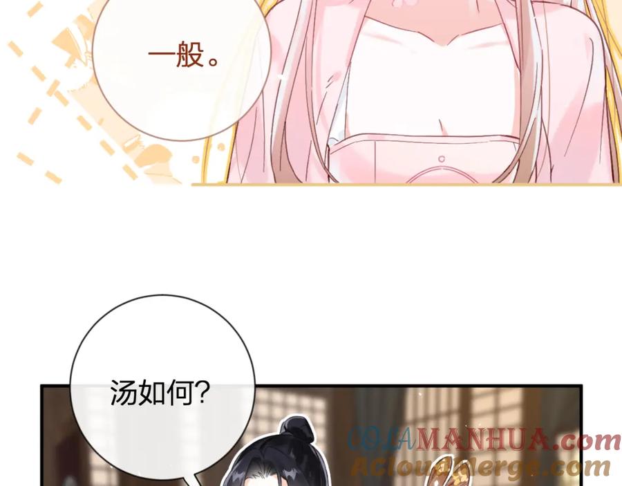 《退退退退下！》第15话 沈玹下厨 第25页
