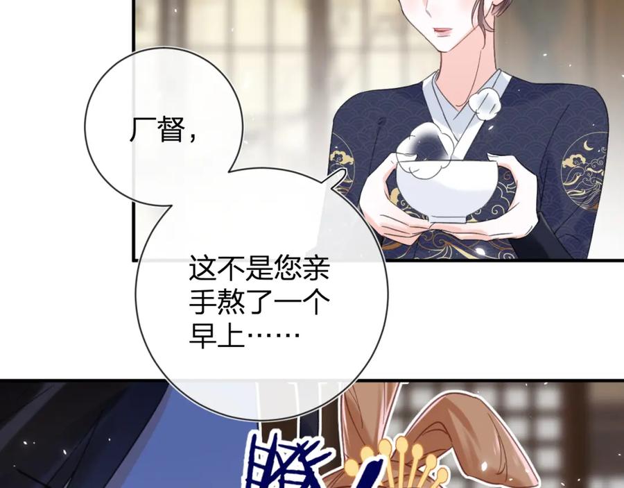 《退退退退下！》第15话 沈玹下厨 第38页