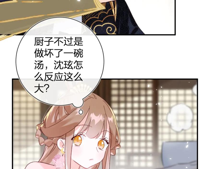 《退退退退下！》第15话 沈玹下厨 第36页