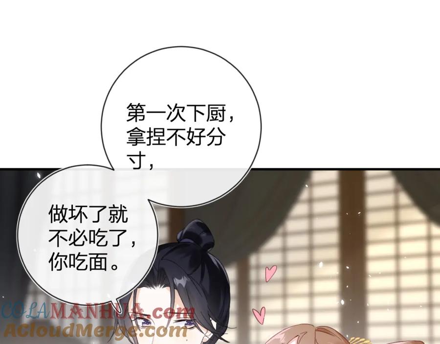 《退退退退下！》第15话 沈玹下厨 第46页
