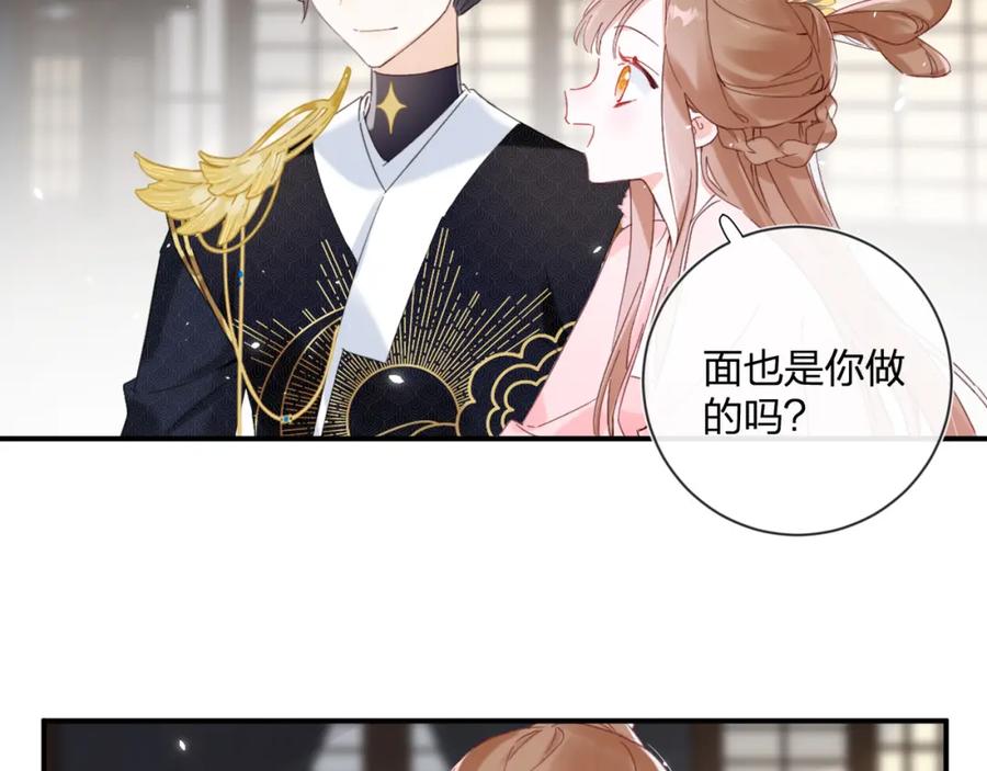 《退退退退下！》第15话 沈玹下厨 第47页