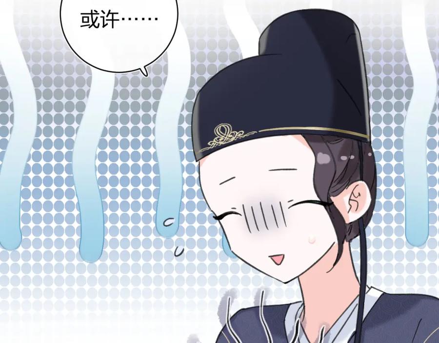 《退退退退下！》第15话 沈玹下厨 第69页