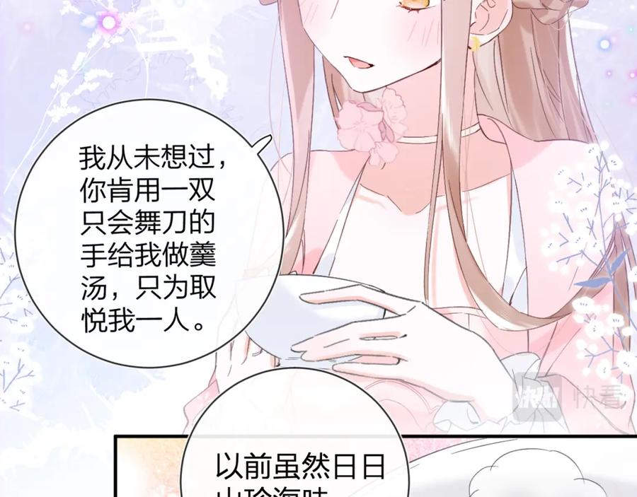 《退退退退下！》第15话 沈玹下厨 第53页