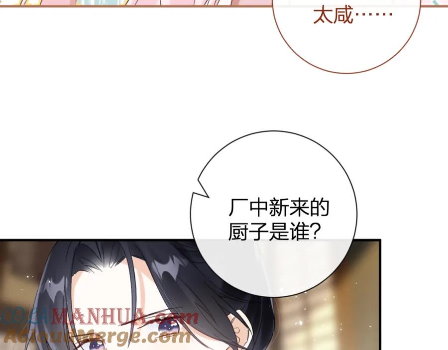 《退退退退下！》第15话 沈玹下厨 第28页