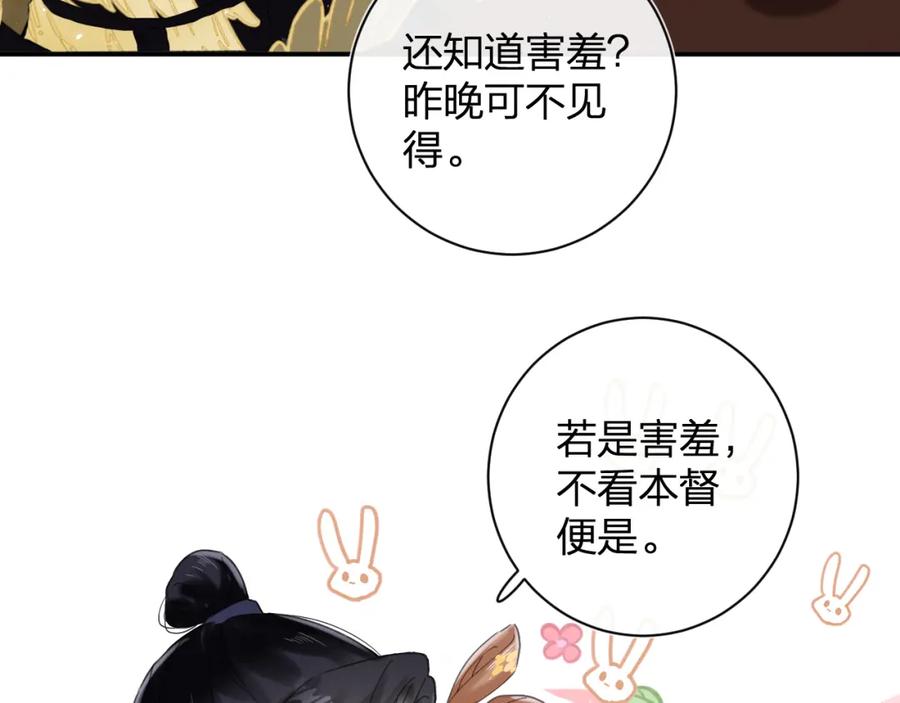 《退退退退下！》第15话 沈玹下厨 第18页