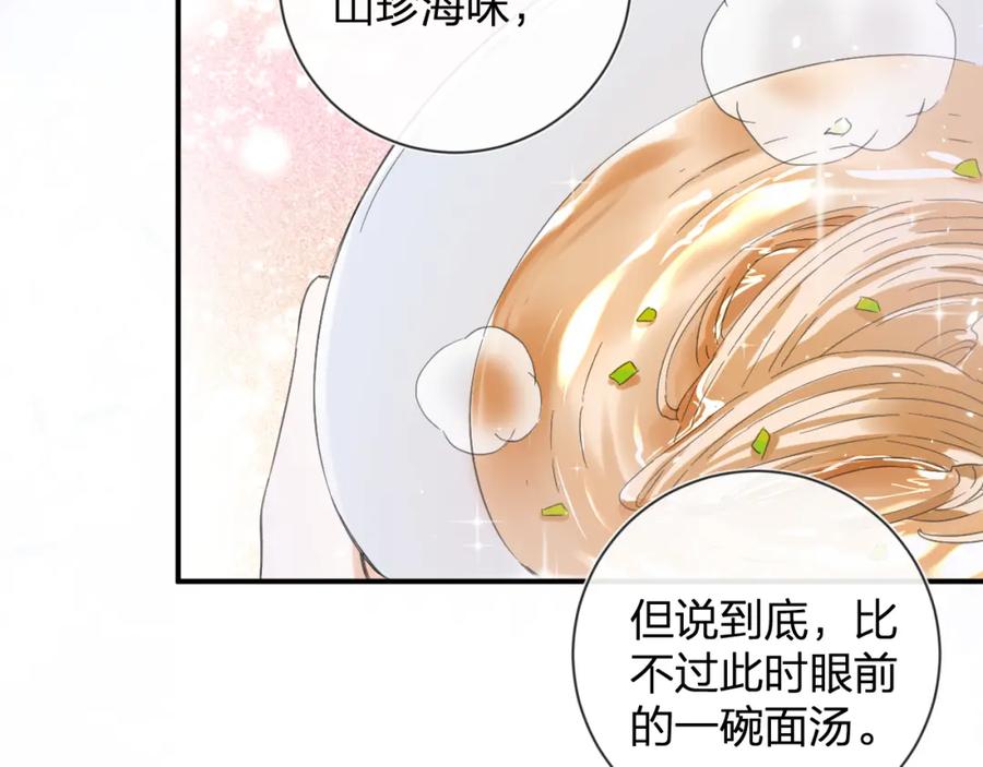 《退退退退下！》第15话 沈玹下厨 第54页