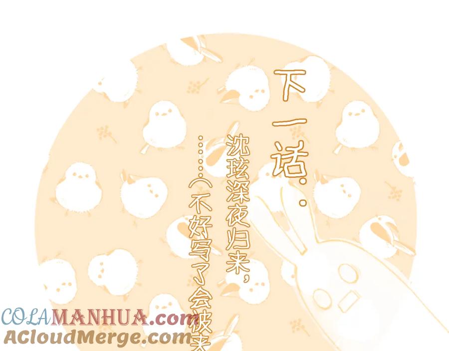 《退退退退下！》第15话 沈玹下厨 第73页