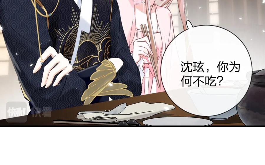 《退退退退下！》第15话 沈玹下厨 第32页