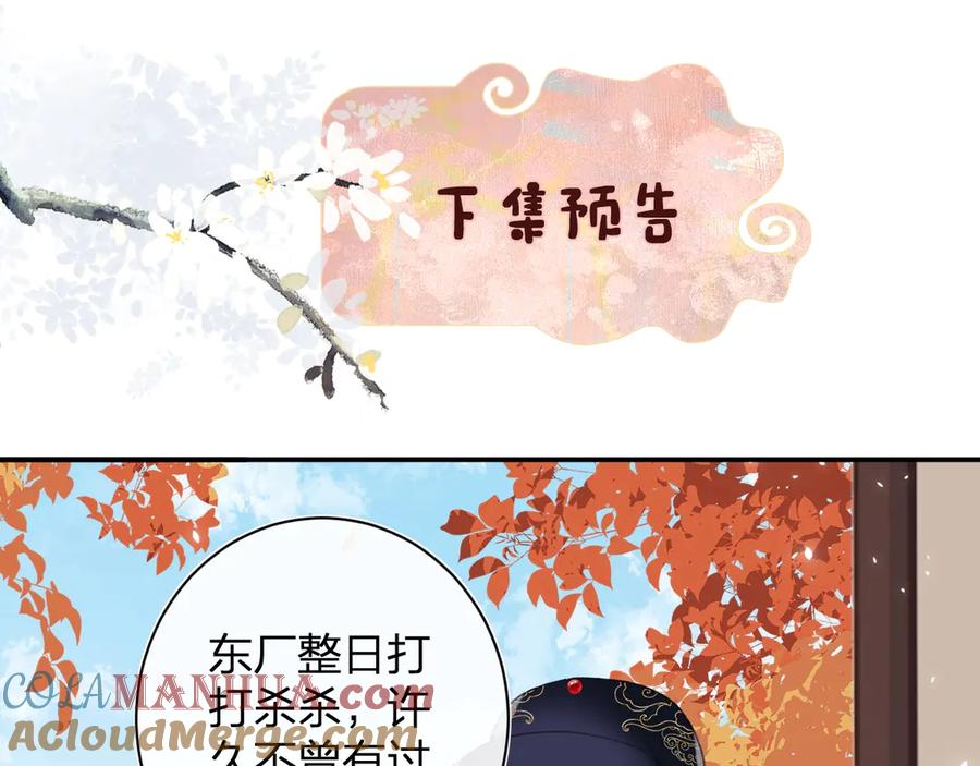 《退退退退下！》第5话 闯入禁地 第85页